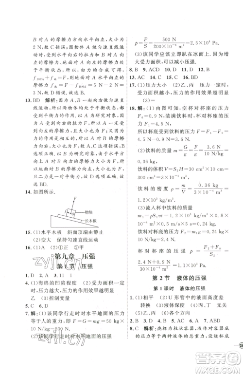 延边教育出版社2023优+学案课时通八年级下册物理人教版潍坊专版参考答案