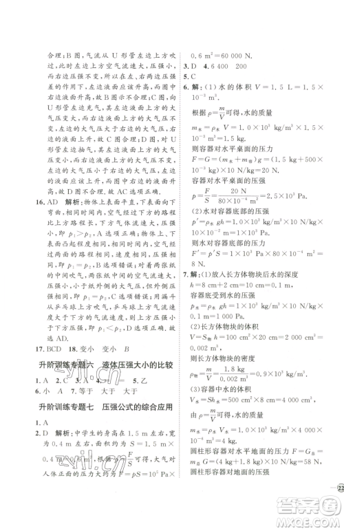 延边教育出版社2023优+学案课时通八年级下册物理人教版潍坊专版参考答案