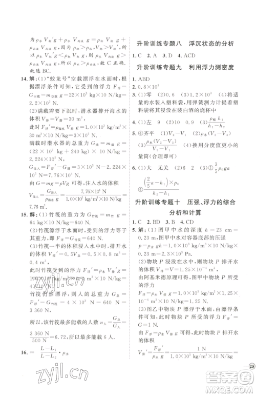 延边教育出版社2023优+学案课时通八年级下册物理人教版潍坊专版参考答案