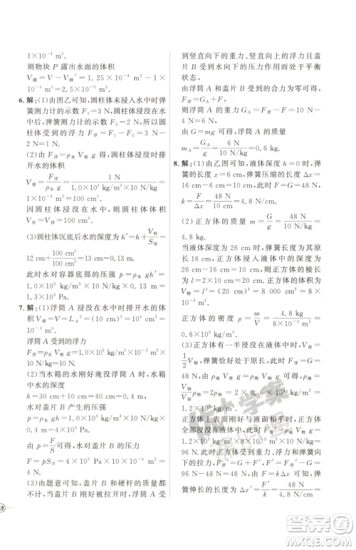 延边教育出版社2023优+学案课时通八年级下册物理人教版潍坊专版参考答案