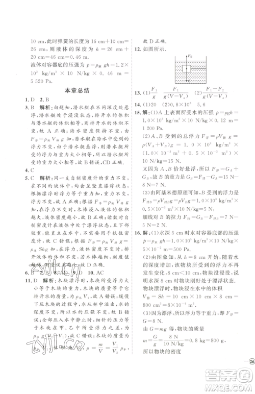 延边教育出版社2023优+学案课时通八年级下册物理人教版潍坊专版参考答案
