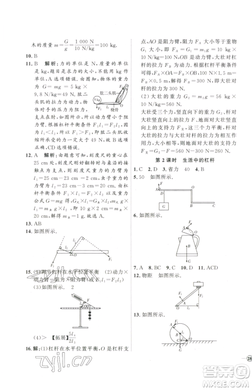 延边教育出版社2023优+学案课时通八年级下册物理人教版潍坊专版参考答案