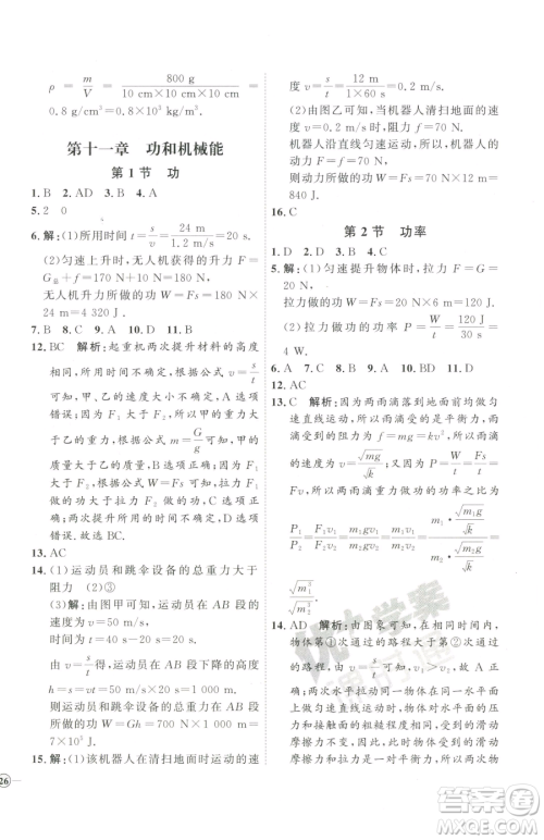 延边教育出版社2023优+学案课时通八年级下册物理人教版潍坊专版参考答案