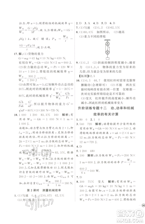 延边教育出版社2023优+学案课时通八年级下册物理人教版潍坊专版参考答案