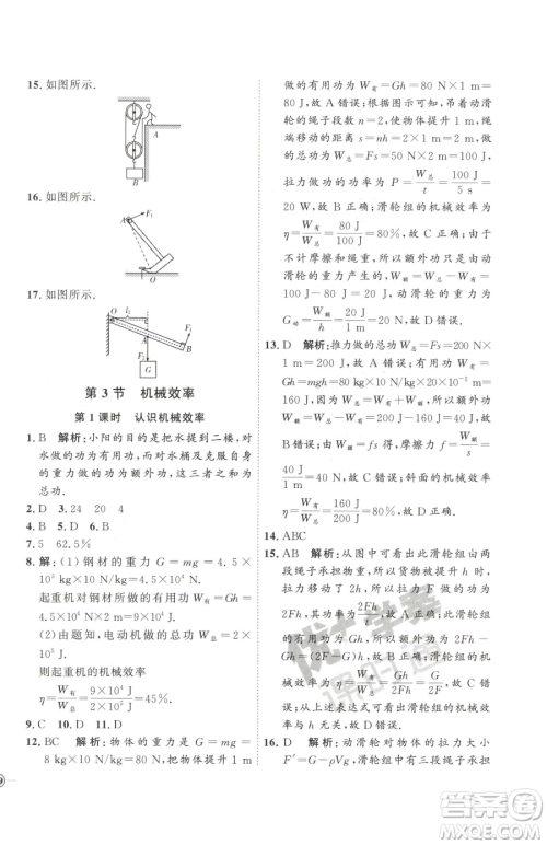 延边教育出版社2023优+学案课时通八年级下册物理人教版潍坊专版参考答案