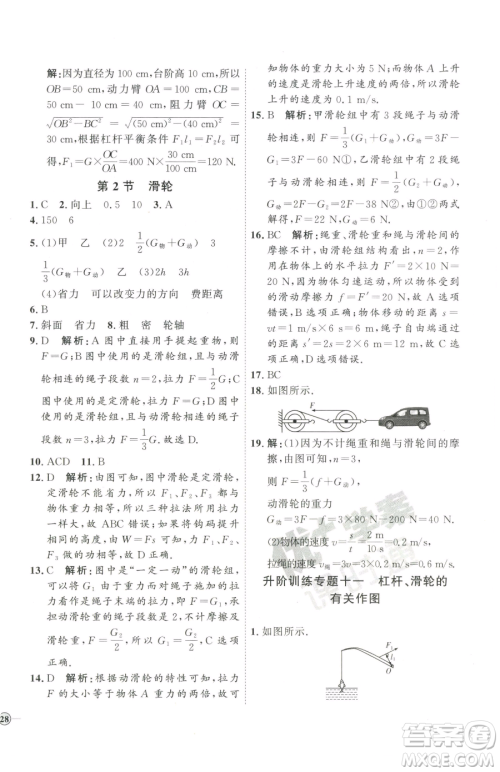 延边教育出版社2023优+学案课时通八年级下册物理人教版潍坊专版参考答案
