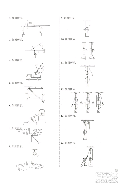 延边教育出版社2023优+学案课时通八年级下册物理人教版潍坊专版参考答案