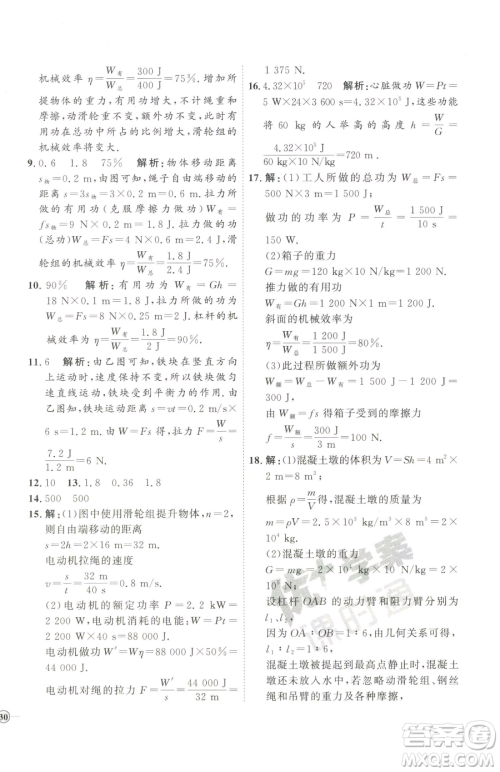 延边教育出版社2023优+学案课时通八年级下册物理人教版潍坊专版参考答案