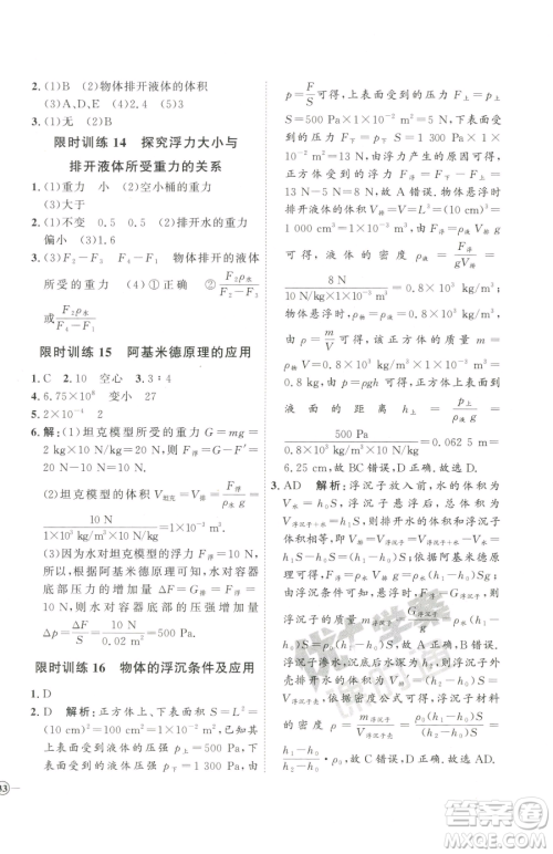延边教育出版社2023优+学案课时通八年级下册物理人教版潍坊专版参考答案