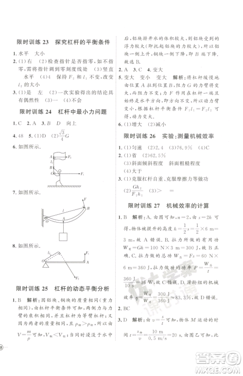 延边教育出版社2023优+学案课时通八年级下册物理人教版潍坊专版参考答案