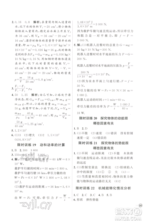 延边教育出版社2023优+学案课时通八年级下册物理人教版潍坊专版参考答案