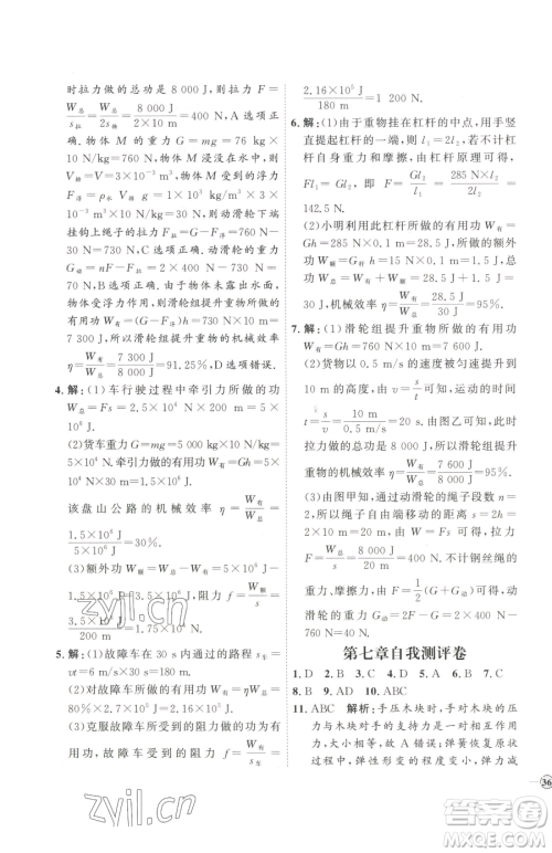 延边教育出版社2023优+学案课时通八年级下册物理人教版潍坊专版参考答案
