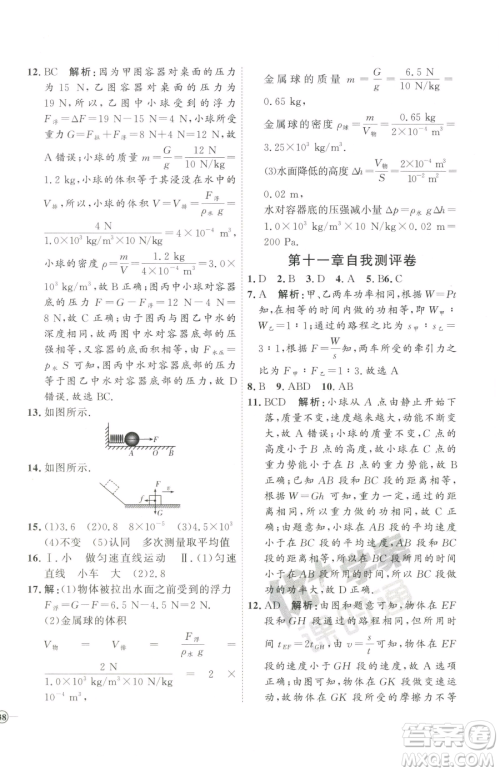 延边教育出版社2023优+学案课时通八年级下册物理人教版潍坊专版参考答案