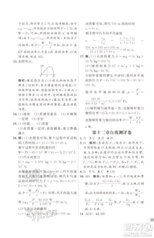 延边教育出版社2023优+学案课时通八年级下册物理人教版潍坊专版参考答案