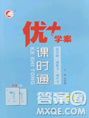 延边教育出版社2023优+学案课时通八年级下册英语外研版参考答案