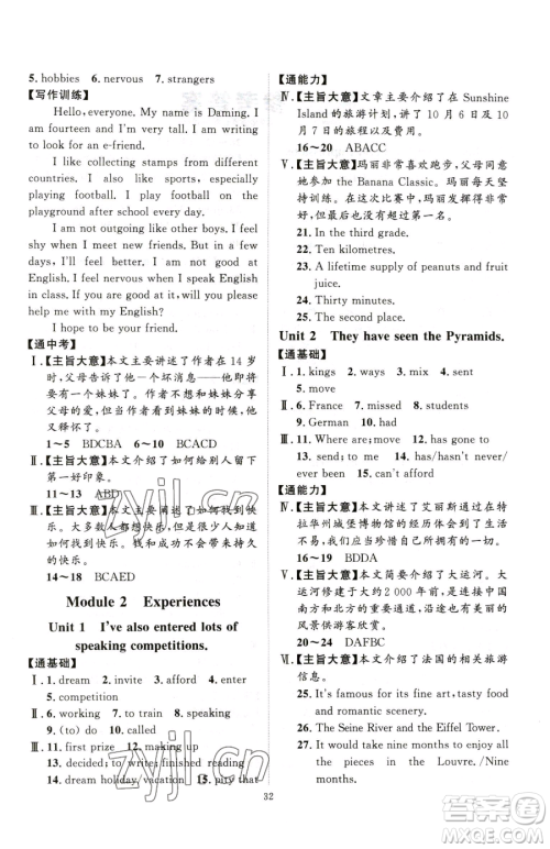 延边教育出版社2023优+学案课时通八年级下册英语外研版参考答案 延边教育出版社2023优+学案课时通八年级下册英语外研版参考答案