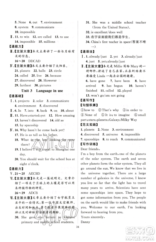 延边教育出版社2023优+学案课时通八年级下册英语外研版参考答案