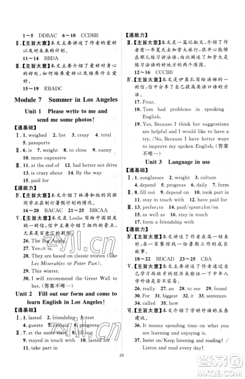 延边教育出版社2023优+学案课时通八年级下册英语外研版参考答案