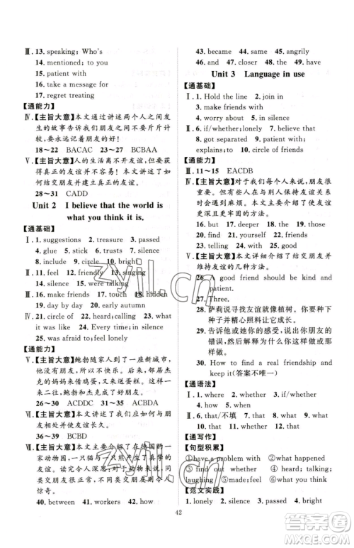 延边教育出版社2023优+学案课时通八年级下册英语外研版参考答案