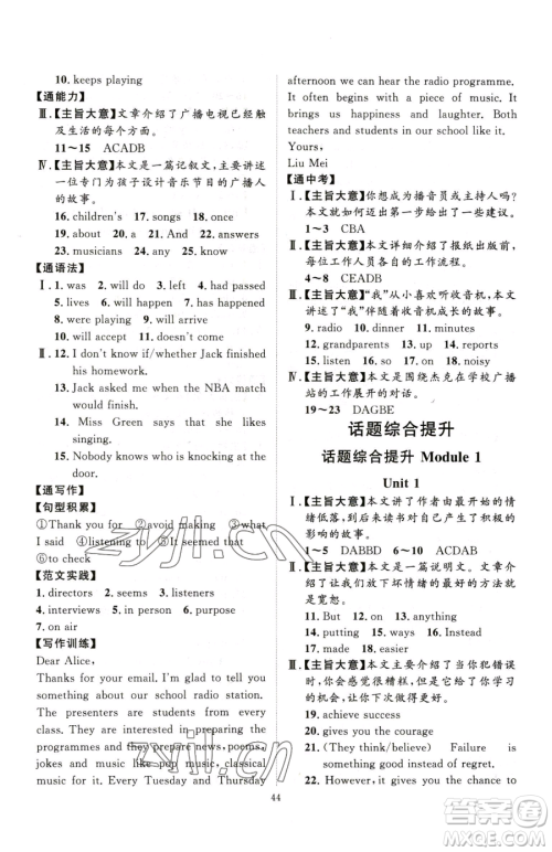 延边教育出版社2023优+学案课时通八年级下册英语外研版参考答案