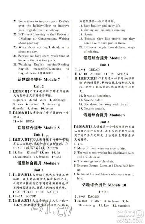 延边教育出版社2023优+学案课时通八年级下册英语外研版参考答案