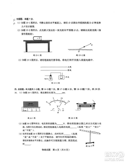 2023广东中考物理真题答案