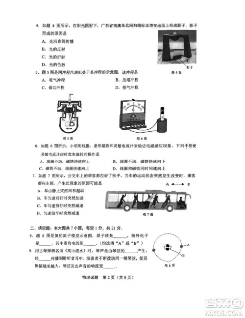 2023广东中考物理真题答案