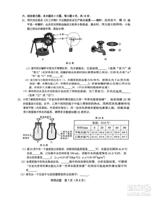 2023广东中考物理真题答案