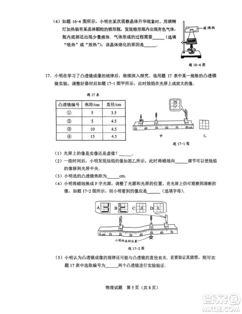 2023广东中考物理真题答案