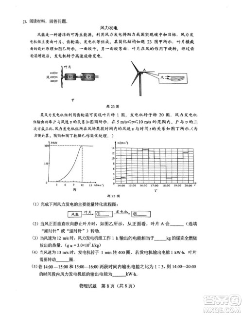 2023广东中考物理真题答案