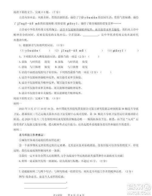 2023广东中考初中学业水平考试语文真题答案 2023广东中考初中学业水平考试语文真题答案