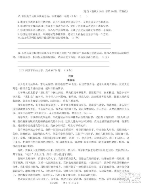 2023广东中考初中学业水平考试语文真题答案 2023广东中考初中学业水平考试语文真题答案