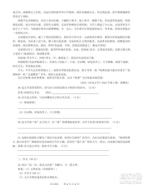 2023广东中考初中学业水平考试语文真题答案 2023广东中考初中学业水平考试语文真题答案