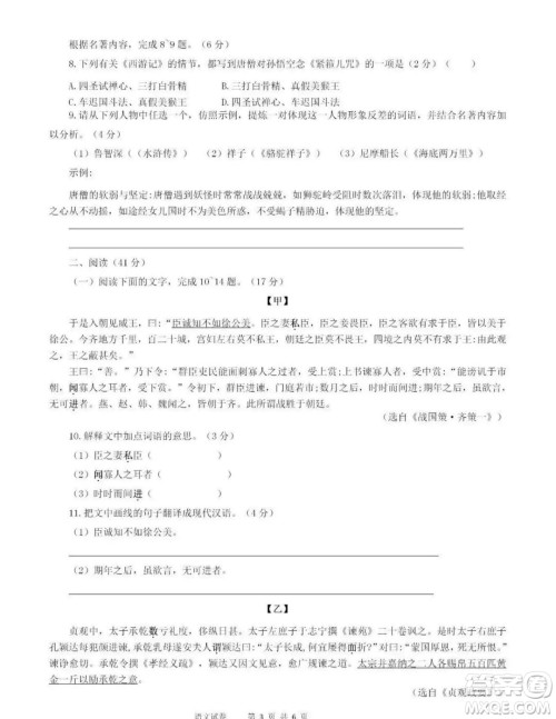 2023广东中考初中学业水平考试语文真题答案