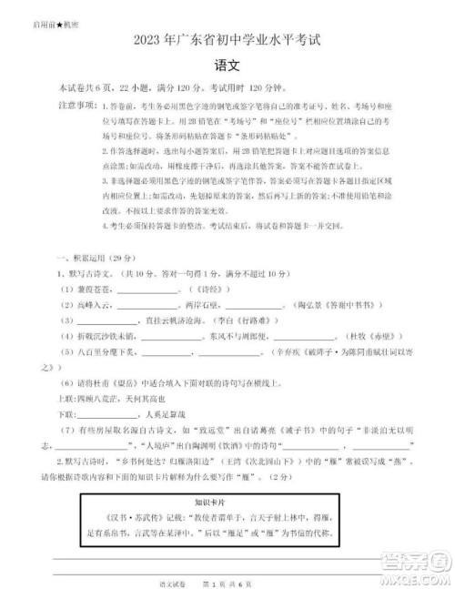 2023广东中考初中学业水平考试语文真题答案 2023广东中考初中学业水平考试语文真题答案
