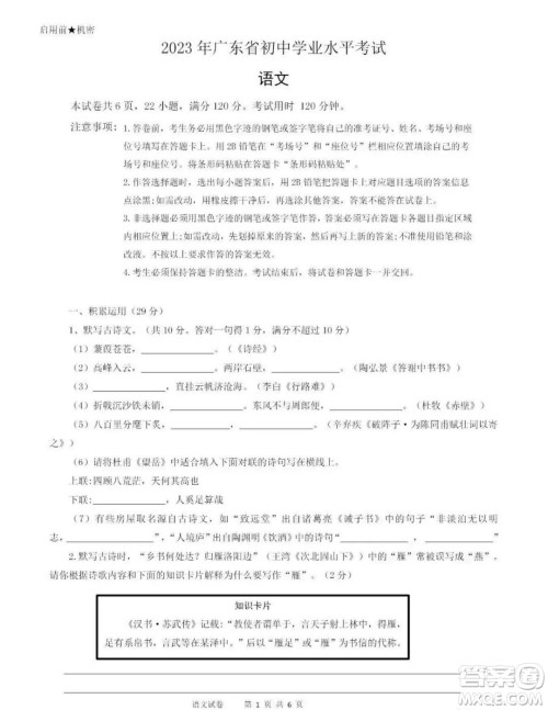 2023广东中考初中学业水平考试语文真题答案