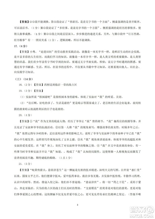 2023广东中考初中学业水平考试语文真题答案 2023广东中考初中学业水平考试语文真题答案