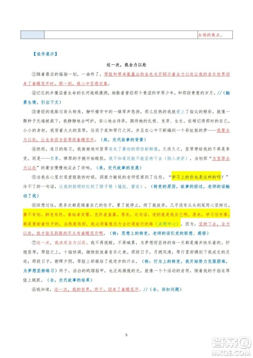 2023广东中考初中学业水平考试语文真题答案 2023广东中考初中学业水平考试语文真题答案