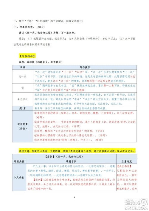 2023广东中考初中学业水平考试语文真题答案