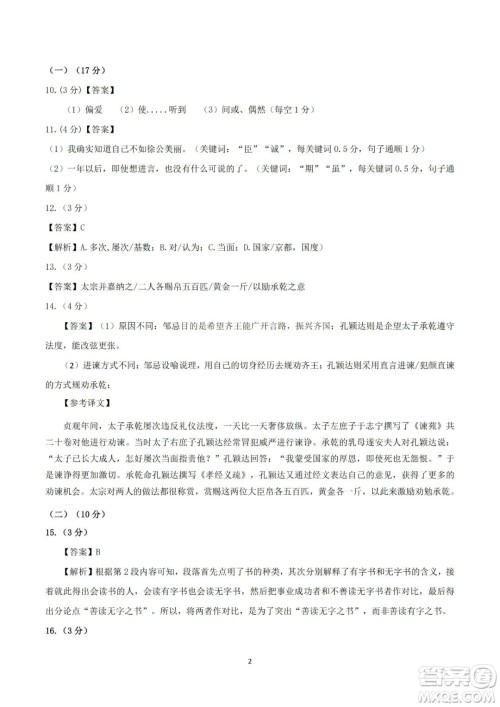 2023广东中考初中学业水平考试语文真题答案 2023广东中考初中学业水平考试语文真题答案
