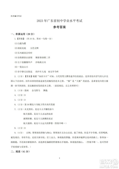 2023广东中考初中学业水平考试语文真题答案 2023广东中考初中学业水平考试语文真题答案