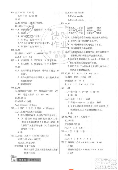 江苏凤凰教育出版社2023过好暑假每一天五年级合订本通用版参考答案