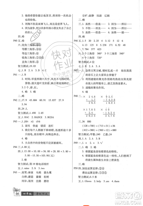 江苏凤凰教育出版社2023过好暑假每一天五年级合订本通用版参考答案