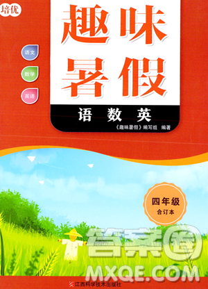 江西科学技术出版社2023趣味暑假四年级合订本通用版参考答案