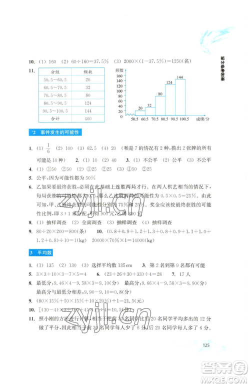 浙江教育出版社2023轻松上初中暑假作业六年级数学升级版参考答案