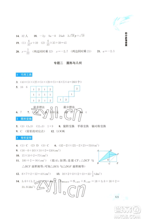 浙江教育出版社2023轻松上初中暑假作业六年级数学升级版参考答案