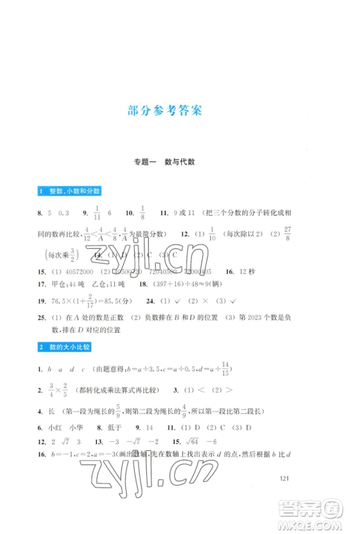 浙江教育出版社2023轻松上初中暑假作业六年级数学升级版参考答案