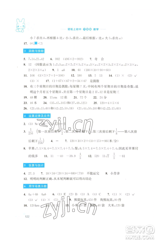 浙江教育出版社2023轻松上初中暑假作业六年级数学升级版参考答案