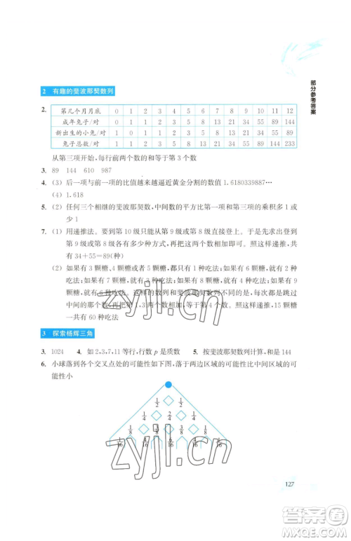 浙江教育出版社2023轻松上初中暑假作业六年级数学升级版参考答案