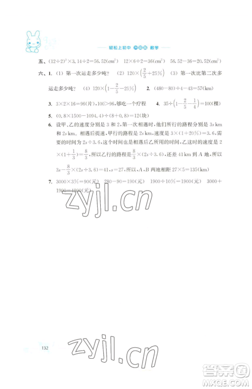 浙江教育出版社2023轻松上初中暑假作业六年级数学升级版参考答案
